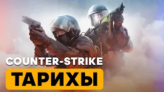 -Counter Strike тарихы жайлы білесіз бе?