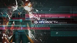 Иновости / 07.04.2014 / Cyber-Game.TV / Игровые новости / Распаковка и предзаказ Watch_Dogs