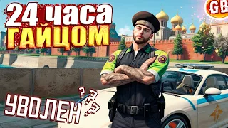 СТАЛ ПОЛИЦЕЙСКИМ ПОШЁЛ В ДПС НА 24 ЧАСА GTA 5 RMRP ( ДПС ОБЗОР )