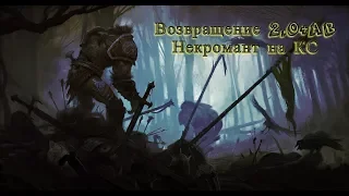 Готика 2: Возвращение [AB] Некромант, Макс.Сложность [20]  4 Хранитель