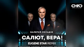 Валерий Меладзе — Салют, Вера! (Eugene Star Remix) (VJ SB Video Boot)