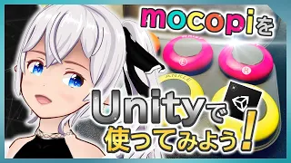 mocopiをUnityで使ってみよう！