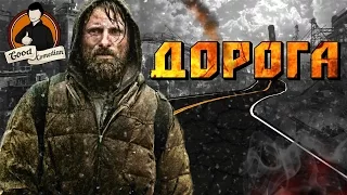 [GoodComedian] - Дорога (Fallout в реальности)