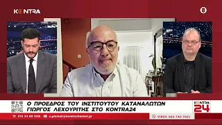 Ακρίβεια Μητσοτάκη: Ο Γιώργος Λεχουρίτης στο Kontra24 για την ομιλία του Πρωθυπουργού στη Βουλή