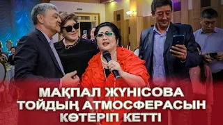 Мақпал Жүнісова МАСҚАРА ШАЙҚАСТЫ😱😱
