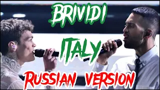 MAHMOOD & BLANCO - Brividi Russian Version cover snippet.