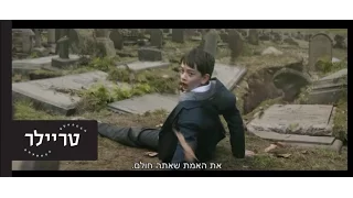 7 דקות אחרי חצות - טריילר - 18.5 בקולנוע