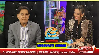 Dr Zubair Mirza | Muskurati Subha With Kehkashan Faisal ( Part-2 ) | Metro1 News | 13 Jan 2022