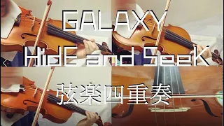 ラブライブ!サンシャイン!!「GALAXY HidE and SeeK」を弦楽四重奏で弾いてみた