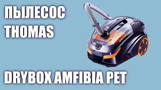 Пылесос Thomas DryBOX Amfibia Pet