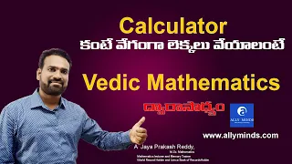 what is vedic mathematics ? | uses of vedic mathematics | telugu | ally minds app |