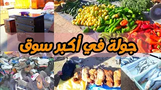 أكبر سوق أسبوعي في مدينة وجدة | فيلاج الطوبة سوق الأحد