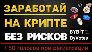 КАК ЗАРАБОТАТЬ КРИПТОВАЛЮТУ БЕЗ РИСКОВ И ВЛОЖЕНИЙ