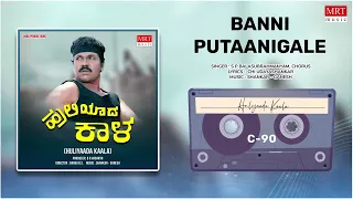 Banni Putaanigale | Huliyaada Kaala | Prabhakar, Jayamala | Kannada Movie Song | MRT Music