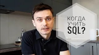 Как выучить SQL и стать программистом