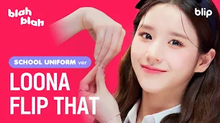 [4K] 이달의 소녀 - Flip That (SCHOOL UNIFORM VER.) | 짱달소가 세상을 뒤집어버릴까요?🔄 정답은 Yes‼️ | 블립 블라블라(blah blah)