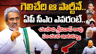 Chalasani Srinivas Rao Latest Survey On AP Election Results | YS Jagan | CBN | Modi | PSPK | Mic TV