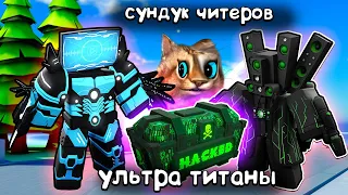 НОВЫЙ КОСМИК ТИТАН КОМПЬЮТЕР МЕН 📺 Skibidi Tower Defense Cosmic Upgraded Titan Computerman