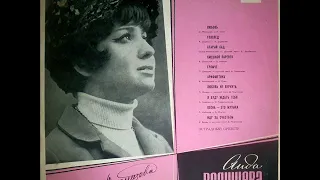 Аида Ведищева - 1969 - Поет Аида Ведищева [LP] © Vinyl Rip