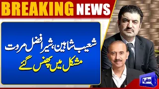 Breaking News..!! Sher Afzal Marwat and Shoaib Shaheen in Trouble | Dunya News