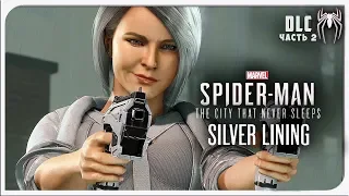 DLC Spider-Man: The City That Never Sleeps►Silver Lining►Возвращение Соболиновой►Часть 2►PS4 PRO