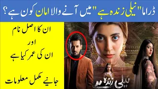 Who Is Acting As Aman In "Neeli Zinda Hai" | Biography Of Mohib Mirza | Showbiz Pedia