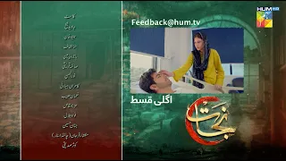Nijaat - Episode 19 Teaser - [ Hina Altaf, Junaid Khan, Hajra Yamin ] - HUM TV