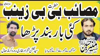 Zakir Muneer Hussain Khokhar Majlis 26 April 2024 Jan Muhammad Wala Sargodha Nawaz Majalis Network