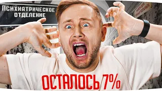 ВСЁ ИЛИ НИЧЕГО — ОСТАЛОСЬ ВСЕГО 7%! ● Сможет ли Джов? ● Финал 3 Отметок на Foch 155