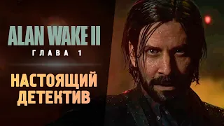 ЛУЧШИЙ ХОРРОР 2023 - Первый Взгляд - Alan Wake 2