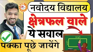 Navodaya ke Sawal | Navodaya me kaise Questions aate hain | JNVST Important Questions