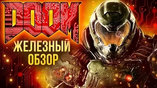 Doom  – Железный обзор – Игромания