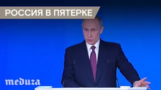 Путин пообещал вывести Россию в пятерку крупнейших экономик мира