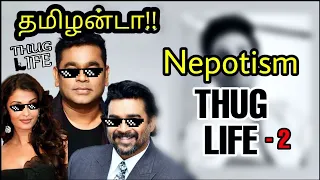 தமிழன்டா!! Nepotism - THUG LIFE 2 | AR Rahman | Sushant | Aishwarya Rai  | Tamil | are you okay baby