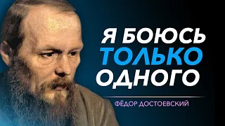 Невероятно Точные Слова Фёдора Достоевского, Которые Не Теряют Актуальности | Цитаты Великих Людей