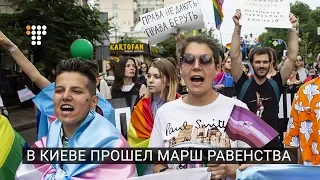 В Киеве прошел Марш равенства