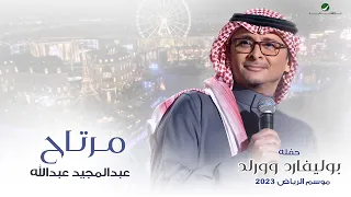 عبدالمجيد عبدالله - مرتاح (حفله بوليفارد وورلد) | موسم الرياض 2023