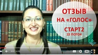 Отзыв на специализацию Голос в Старт 2 Анастасии Георгиевской