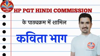 HP PGT Hindi Kavita Part