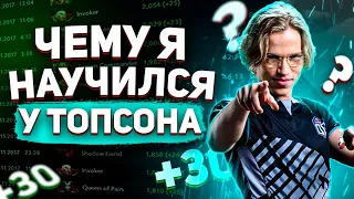 3 ГЛАВНЫХ ФИШКИ ДЛЯ ПОДНЯТИЯ РЕЙТИНГА.: МАСТЕР-КЛАСС ОТ TOPSON NECR DOTA 2