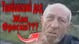 Я футбольный мячик дед / why are you? /сумасшедший Тамбовский дед /полный ржач / футбольный мячик