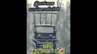 இலங்கை வானொலியின் வர்த்தக ஒலிபரப்பு சேவையில் இருந்து 1970 பாடல்கள்