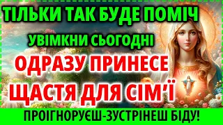 ПОСЛУХАЙ ЯКЩО БАЖАЄШ ЩАСТЯ ТА ЗАХИСТУ СВОЇЙ РОДИНІ! Богородиця допоможе 10 травня!