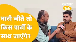 Rajasthan Election 2023: रिजल्ट से पहले Ravindra Singh Bhati का धमाकेदार इंटरव्यू, दिए बड़े संकेत!!