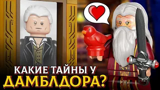 LEGO Harry Potter Хогвартс кабинет Дамблдора (76402). Обзор новинки 2022 года