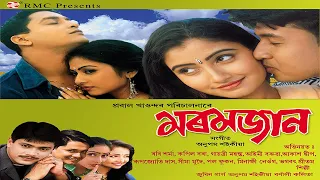Bhori Pisal Khale|Moromjaan 2004| Assamese Vcd Song|Assamese Bihu| Zubeen Garg|Official Music Video