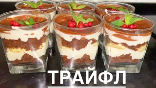 Банановый трайфл. Трайфлы стаканчиках. Английски десерт. TRIFLE. Милка. Оригиналный рецепт.