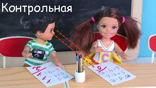 СПИСЫВАЕТ НА КОНТРОЛЬНОЙ! РАЗНЫЕ ОЦЕНКИ! Мультик #Барби Про школу Школа Для детей