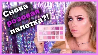 Палетка HUDA BEAUTY NEW NUDE I Няшка или говняшка?