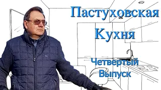 Пастуховская Кухня - Выпуск 4 // Владимир Пастухов о Транзите 2024